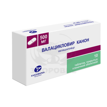 Валацикловир таблетки покрытые оболочкой 500мг 10 (Канон)