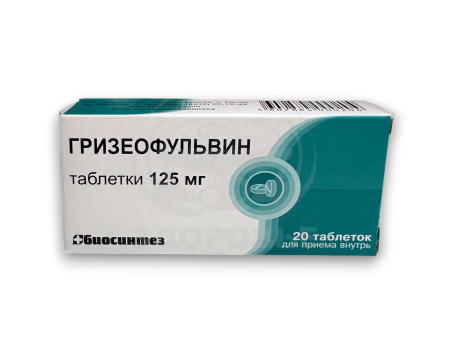 Гризеофульвин таблетки 0.125г 20