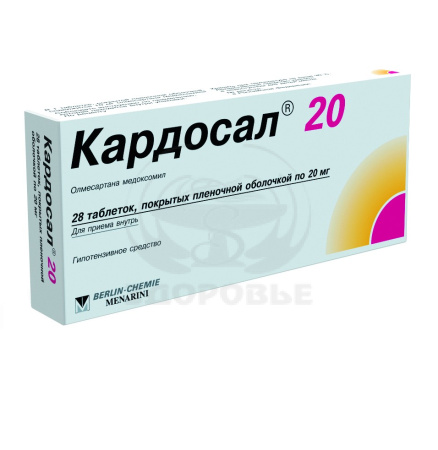 Кардосал таблетки 20мг 28