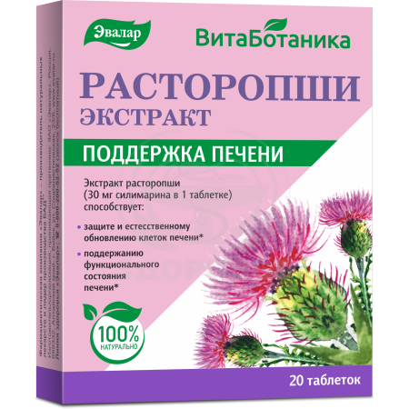 Расторопши таблетки 20