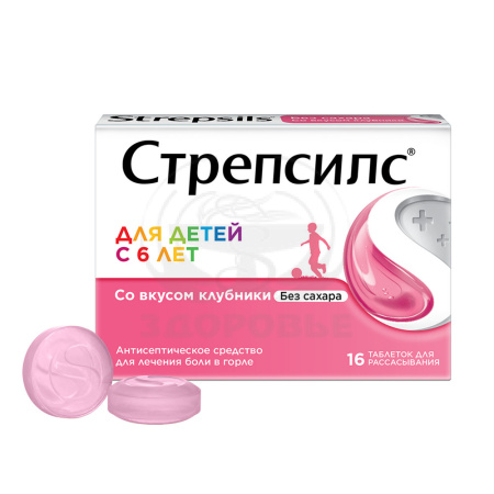 Стрепсилс для детей таблетки для рассасывания 16 клубника