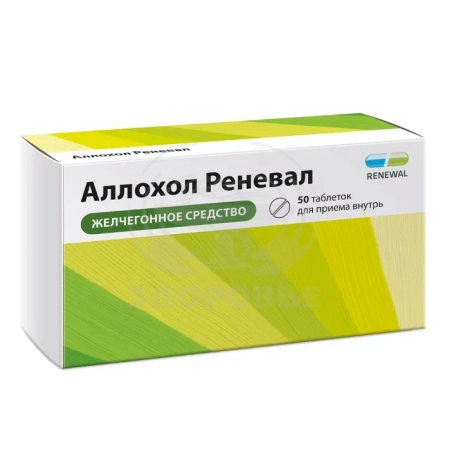 Аллохол таблетки покрытые оболочкой 50 (Реневал)