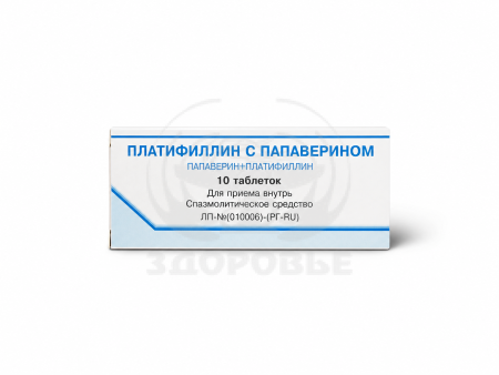 Платифиллин с папаверином таблетки 5мг+20мг 10