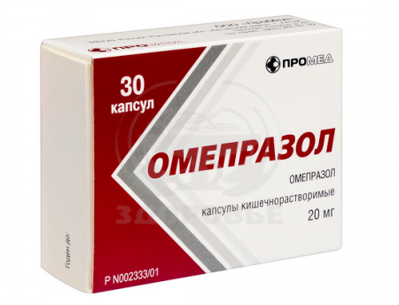 Омепразол капсулы 20 мг 30