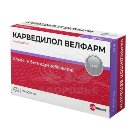 Карведилол таблетки 25 мг 30 (Велфарм)