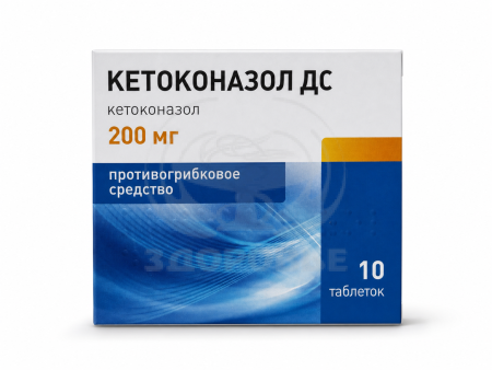 Кетоконазол ДС таб. 200мг 10