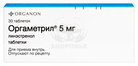 Оргаметрил таблетки 5 мг 30