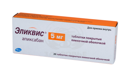 Эликвис таблетки покрытые пленочной оболочкой 5мг 20