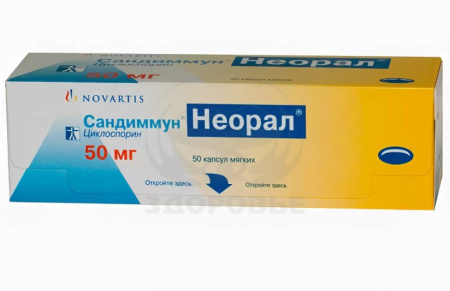 Сандиммун-Неорал капсулы мягкие 50 мг, 50