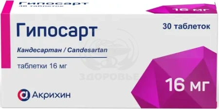 Гипосарт таблетки 16 мг 30