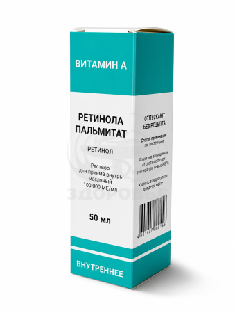 Ретинола пальмитат масляный  раствор 100т.МЕ 50мл