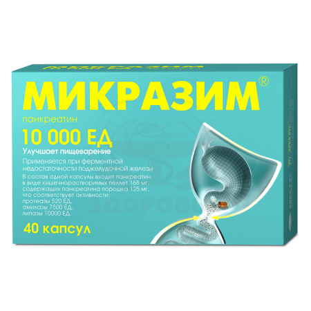 Микразим капсулы 10000 ЕД 40