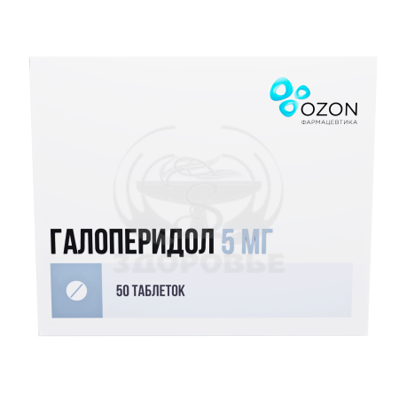 Галоперидол таблетки 5мг 50 (Озон)