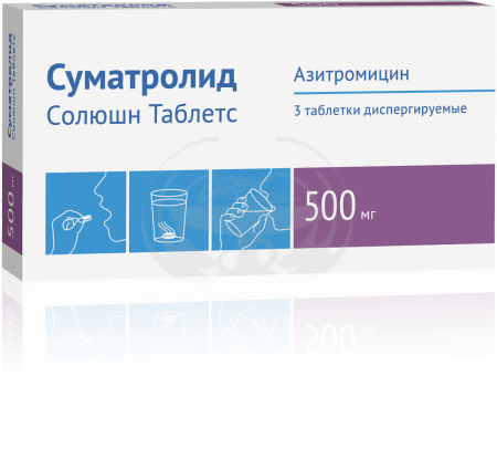 Суматролид Солюшн таблетс таблетки диспергируемые 500мг 3