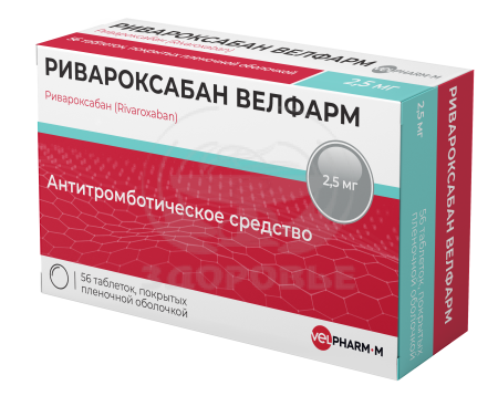 Ривароксабан таблетки покрытые пленочной оболочкой 2.5 мг 56 (Велфарм)