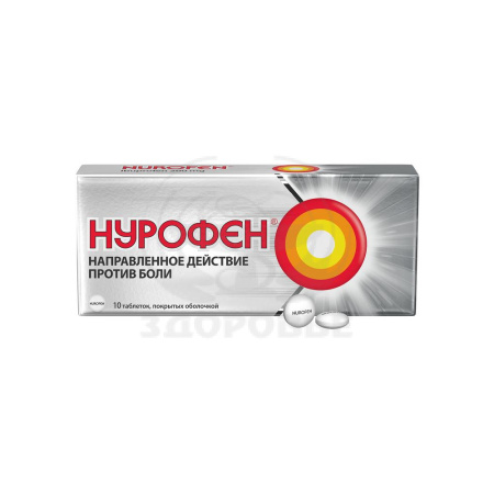 Нурофен таблетки покрытые оболочкой 200мг 10