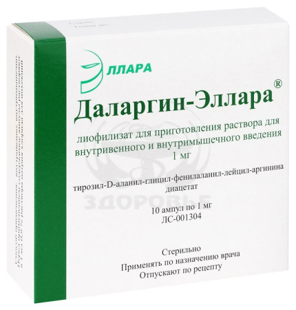 Даларгин ампулы лиофилизат порошок 1 мг 10