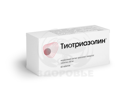 Тиотриазолин таблетки 200мг 60