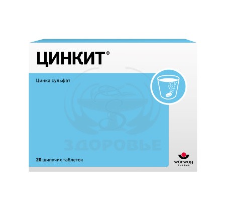 Цинкит 10 мг таблетки шипучие 20