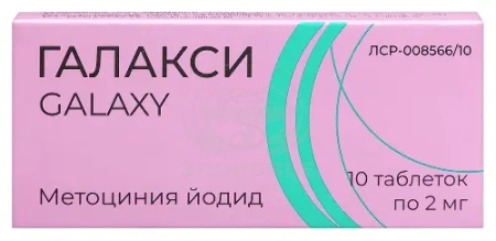 Галакси таблетки 2 мг 10
