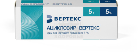 Ацикловир крем 5% 5г (Вертекс)