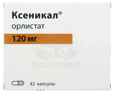 Ксеникал капсулы 120 мг 42