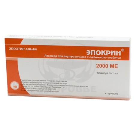 Эпокрин ампулы 2000МЕ/1мл 10