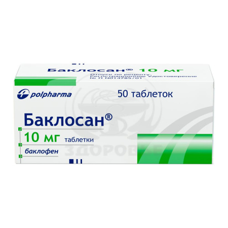 Баклосан таблетки 10мг 50