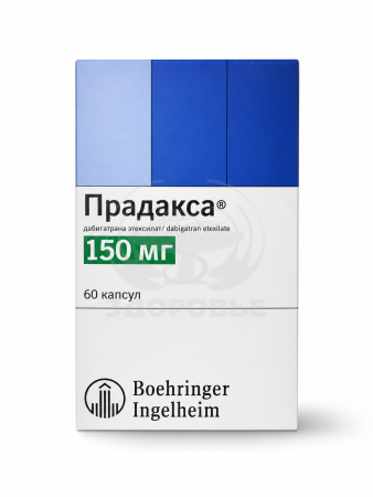 Прадакса капсулы 150мг 60