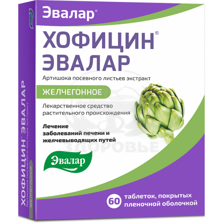 Хофицин таблетки покрытые оболочкой 200мг 60 (Эвалар)