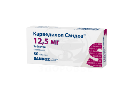 Карведилол Сандоз таблетки 12.5мг 30