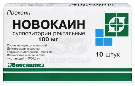 Новокаин свечи 100 мг 10 (Биосинтез)