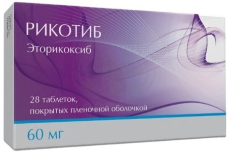 Рикотиб таблетки покрытые оболочкой 60 мг 28