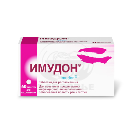Имудон таблетки для рассасывания 40