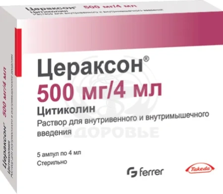 Цераксон ампулы 500 мг/4 мл 5