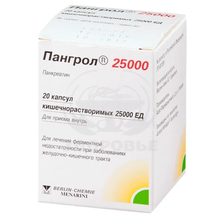 Пангрол капсулы 25000ЕД 20
