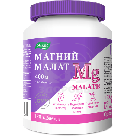 Магний малат таблетки 120 (Эвалар)
