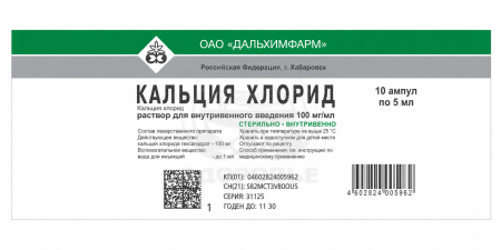Кальция хлорид ампулы 10% 5мл 10
