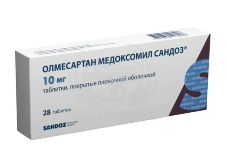 Олмесартан медоксомил Сандоз таблетки покрытые пленочной оболочкой 10 мг 28