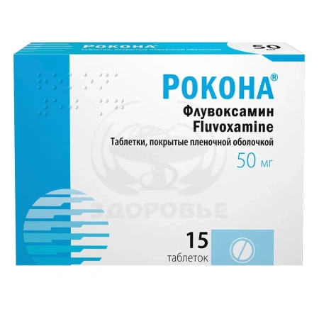 Рокона таблетки покрытые оболочкой 50мг 15