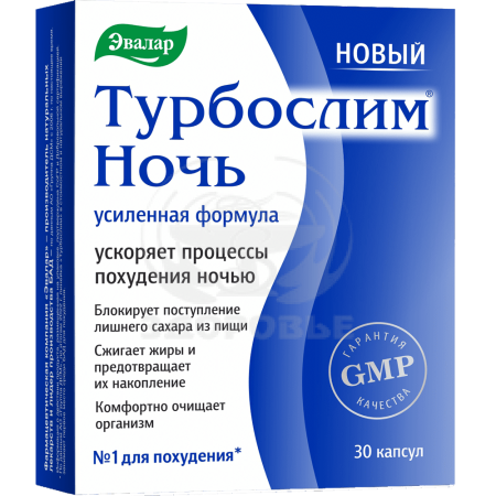 Турбослим ночь усиленная формула капсулы 30