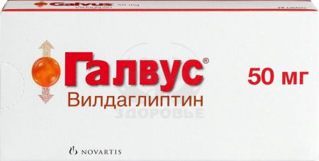 Галвус таблетки 50мг 56