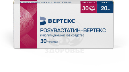 Розувастатин таблетки покрытые оболочкой 20мг 30 (Вертекс)