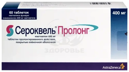 Сероквель Пролонг таблетки покрытые оболочкой 400 мг 60