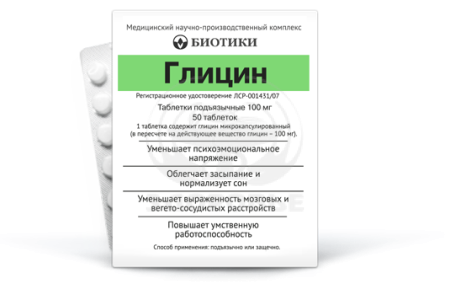 Глицин таблетки 0.1г 50 (Биотики)