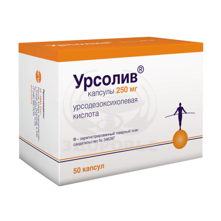 Урсолив капсулы 250мг 50