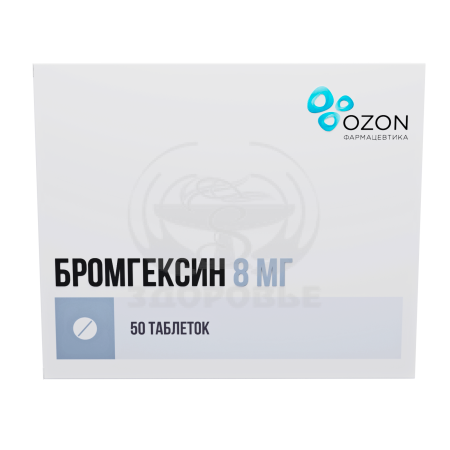Бромгексин таблетки 8мг 50 (Озон)