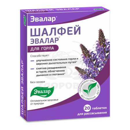 Шалфей таблетки 20 (Эвалар)