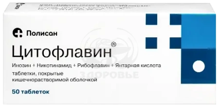 Цитофлавин таблетки 50
