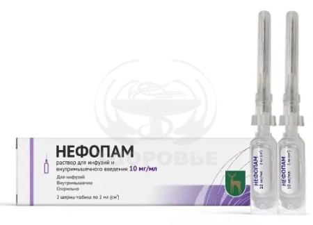 Нефопам раствор для инфузий и в/м введения 10мг/мл шприц-тюбик 2 мл 2